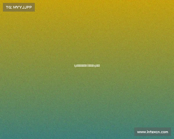 lg和电子竞技组织(电子竞技ig战队)